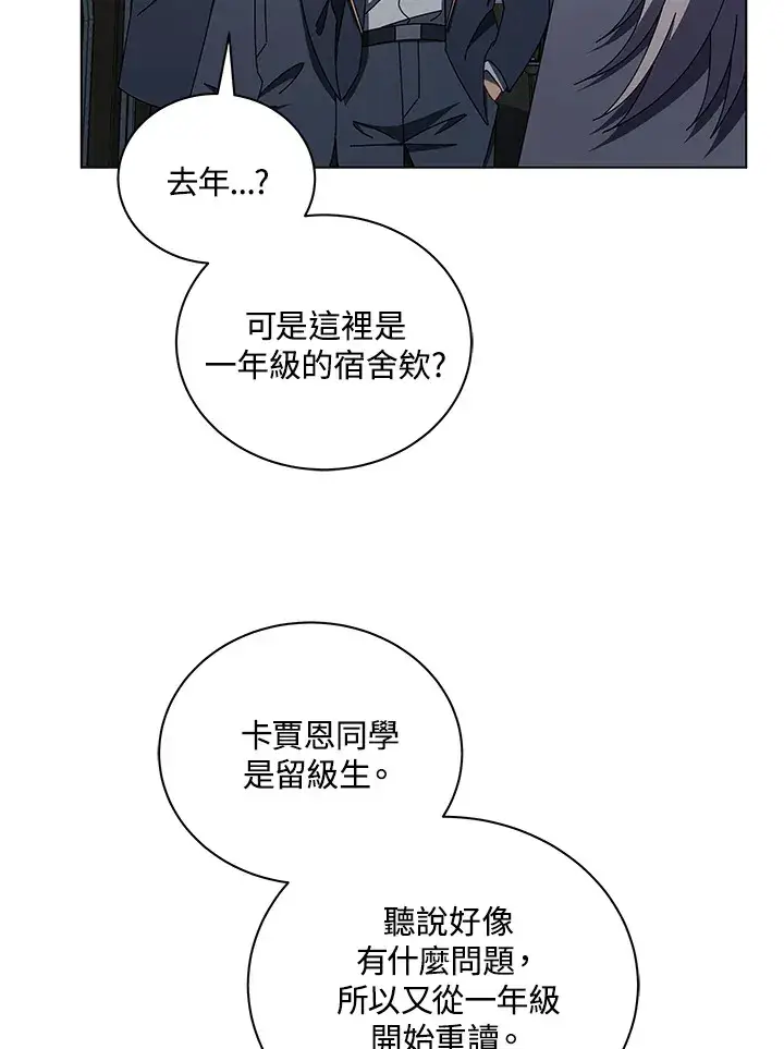 漫画《死灵术师学院的召唤天才》第13话第107张图