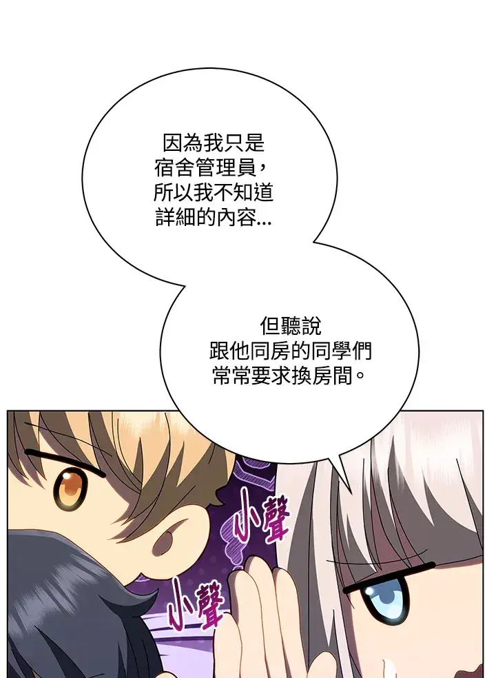 漫画《死灵术师学院的召唤天才》第13话第109张图