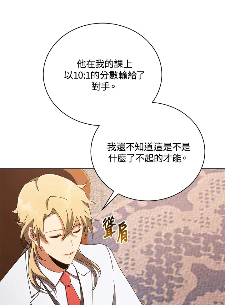 漫画《死灵术师学院的召唤天才》第13话第11张图