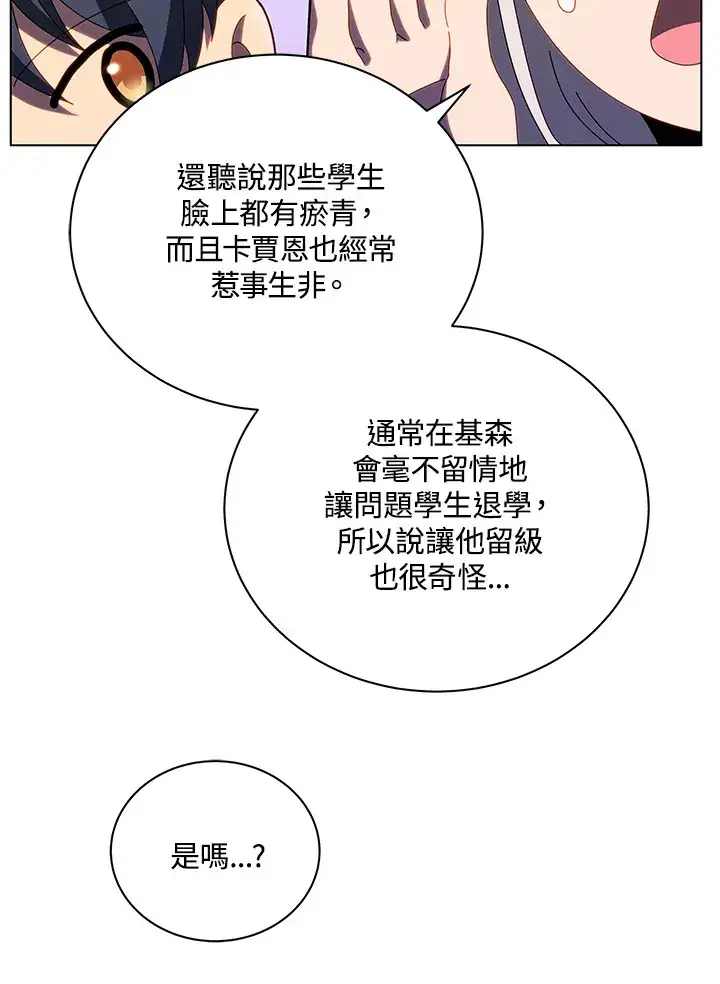 漫画《死灵术师学院的召唤天才》第13话第110张图