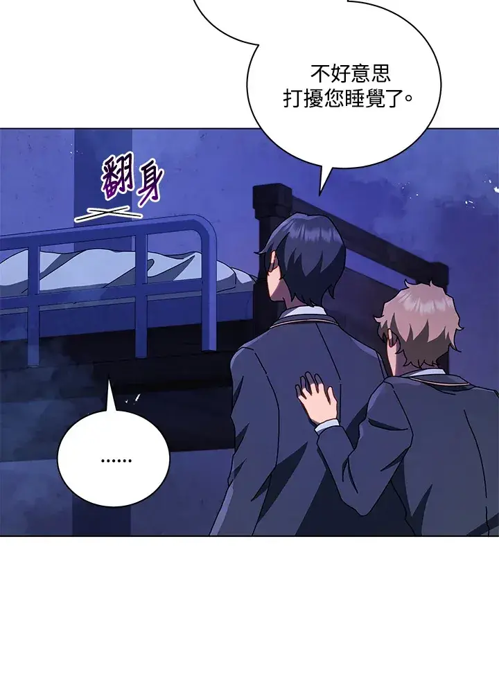 漫画《死灵术师学院的召唤天才》第13话第117张图
