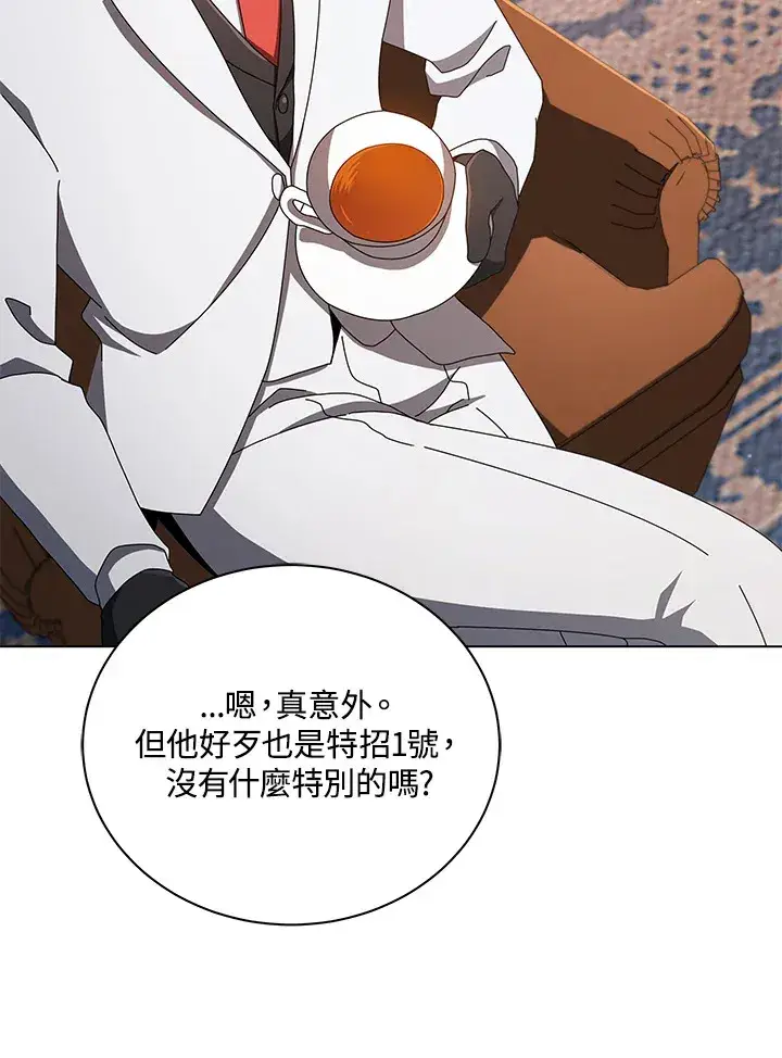 漫画《死灵术师学院的召唤天才》第13话第12张图