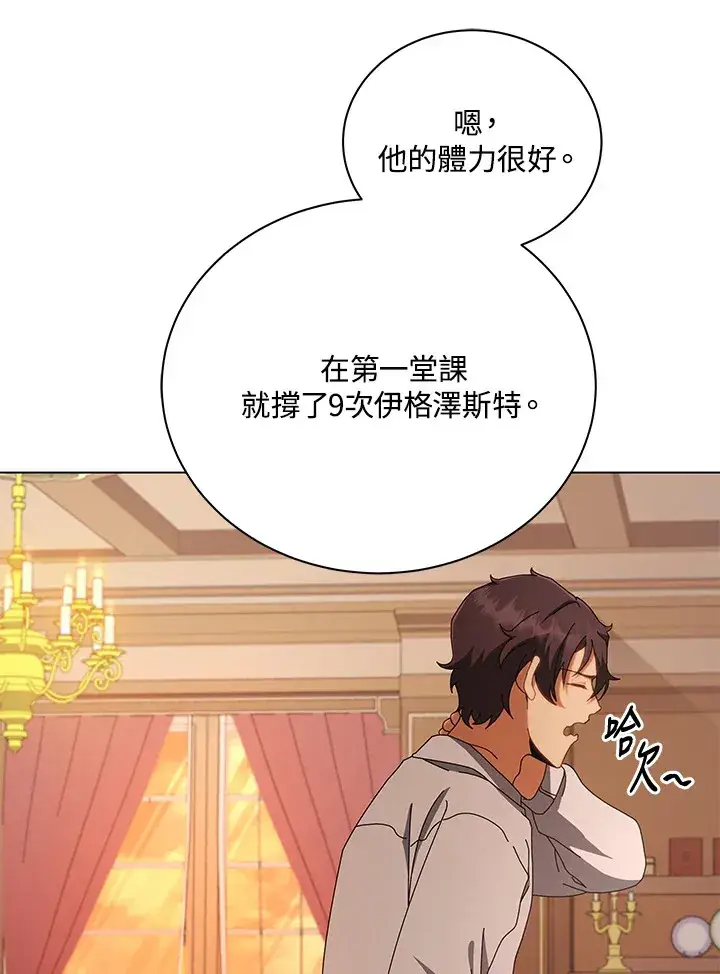 漫画《死灵术师学院的召唤天才》第13话第13张图
