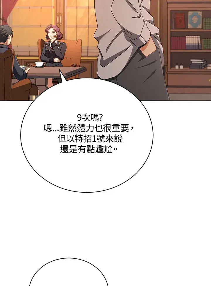 漫画《死灵术师学院的召唤天才》第13话第14张图