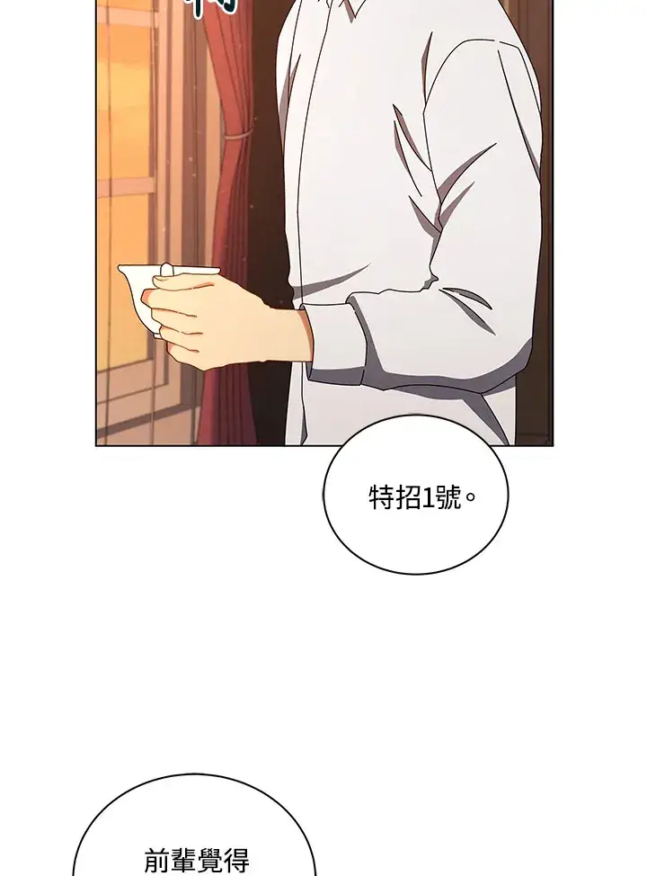 漫画《死灵术师学院的召唤天才》第13话第18张图
