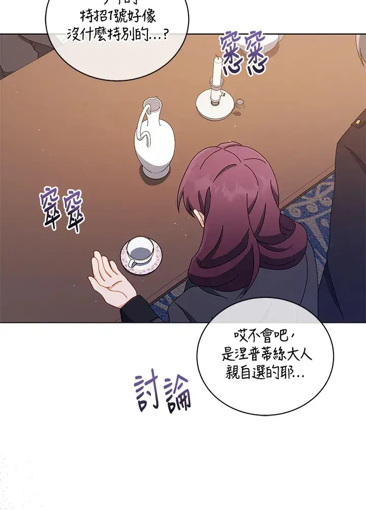 漫画《死灵术师学院的召唤天才》第13话第23张图