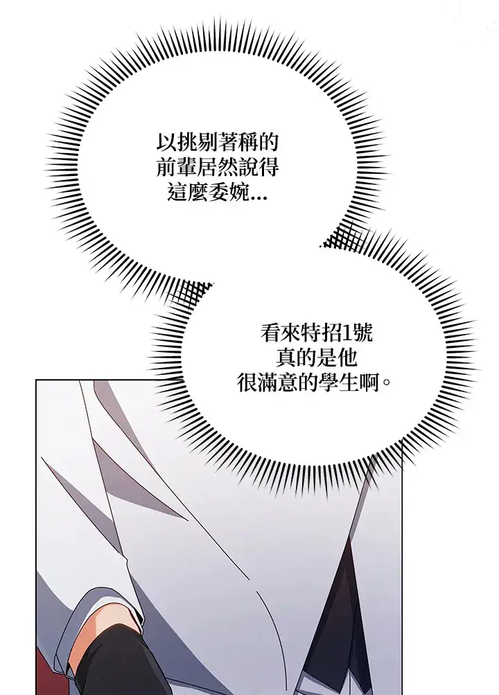 漫画《死灵术师学院的召唤天才》第13话第26张图