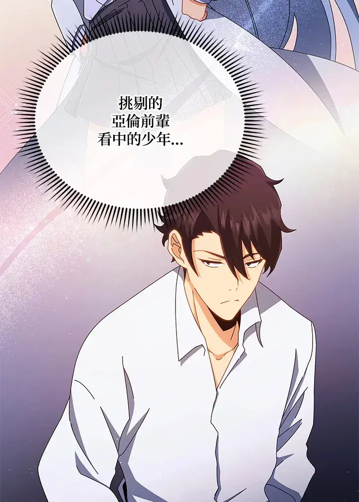 漫画《死灵术师学院的召唤天才》第13话第31张图
