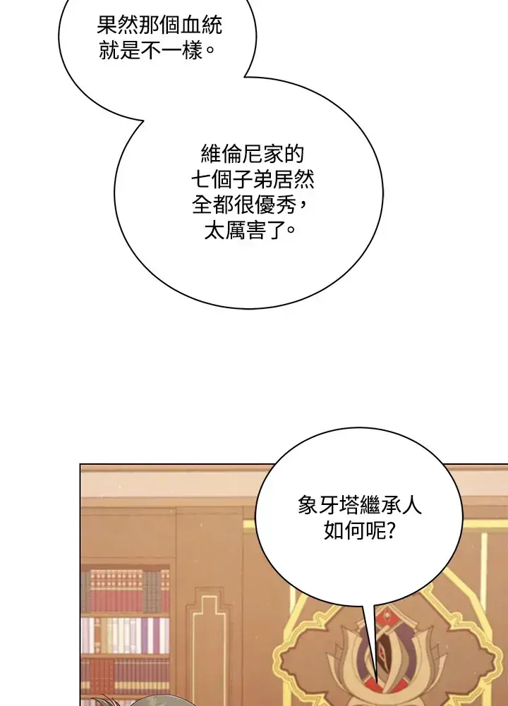 漫画《死灵术师学院的召唤天才》第13话第4张图