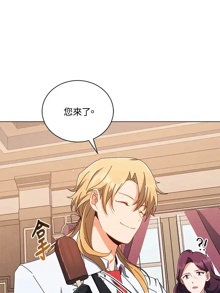 漫画《死灵术师学院的召唤天才》第13话第44张图