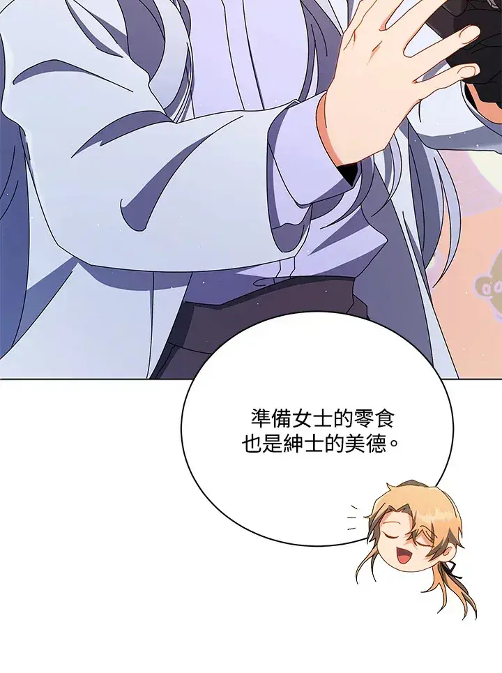 漫画《死灵术师学院的召唤天才》第13话第47张图