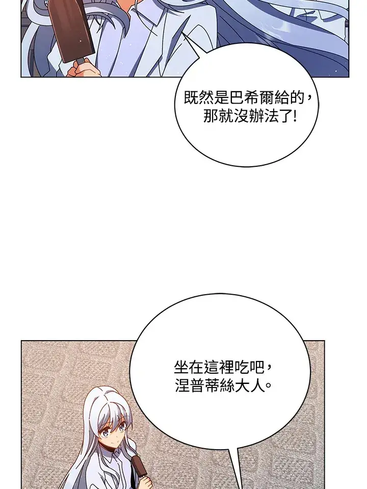 漫画《死灵术师学院的召唤天才》第13话第49张图
