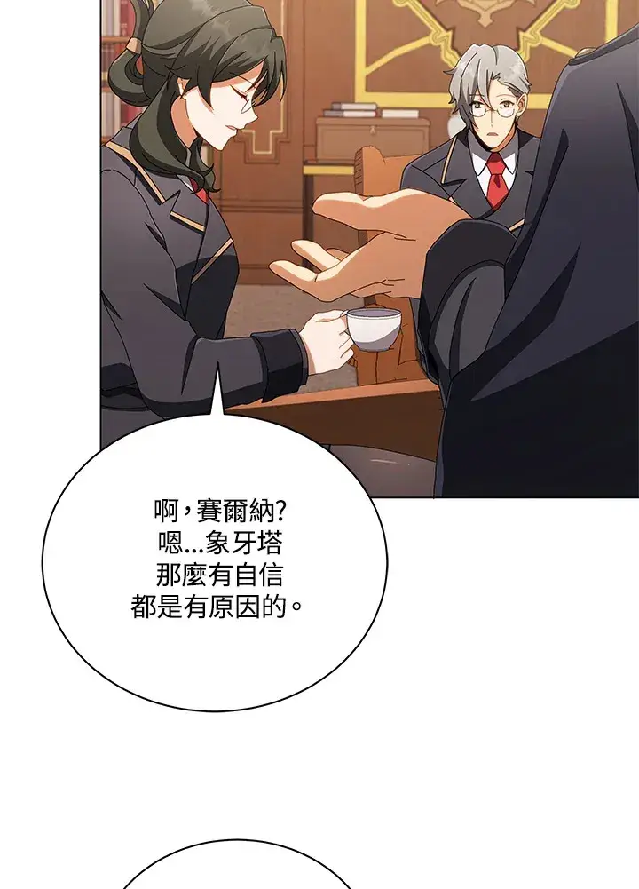 漫画《死灵术师学院的召唤天才》第13话第5张图