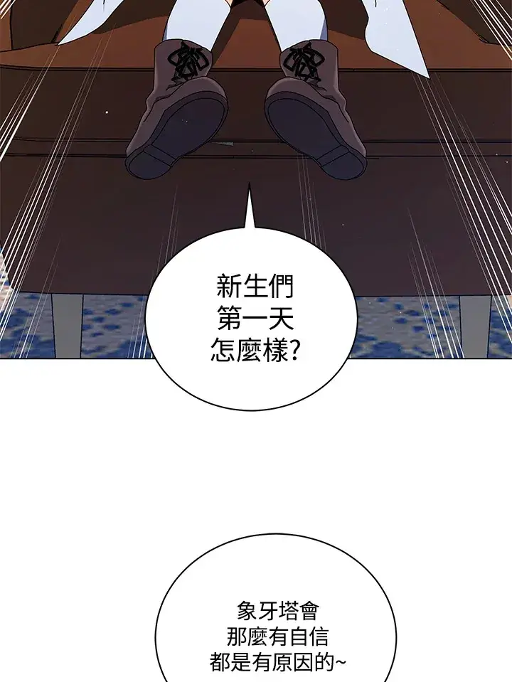 漫画《死灵术师学院的召唤天才》第13话第52张图