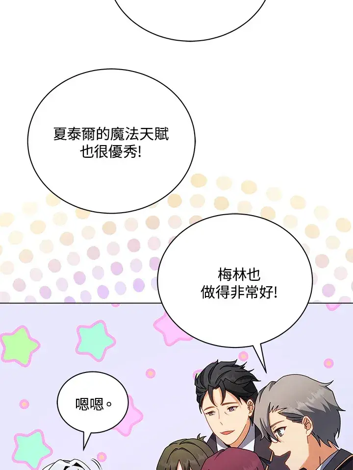 漫画《死灵术师学院的召唤天才》第13话第53张图