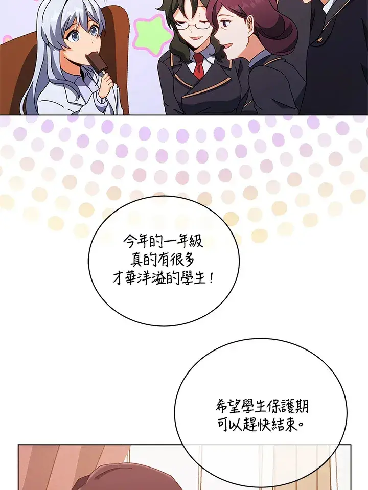 漫画《死灵术师学院的召唤天才》第13话第54张图