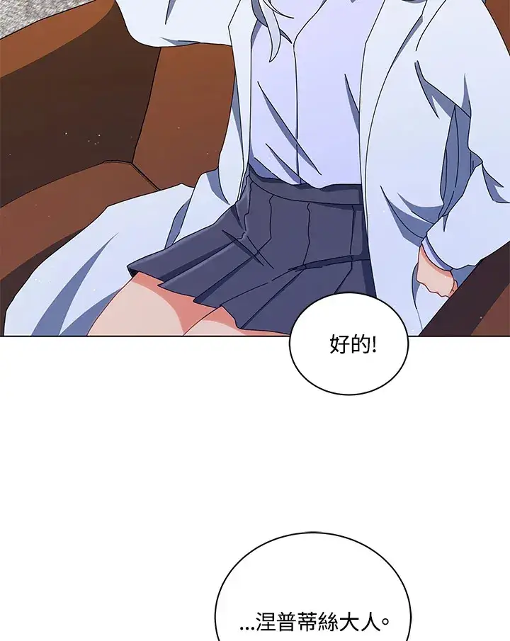 漫画《死灵术师学院的召唤天才》第13话第57张图