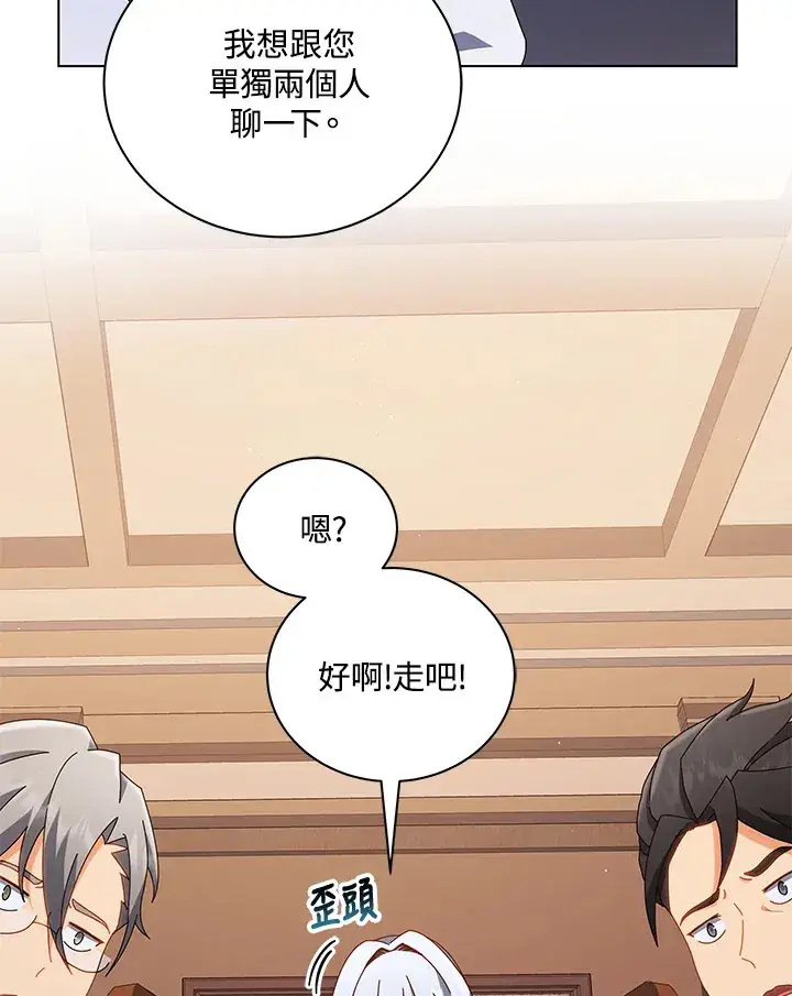 漫画《死灵术师学院的召唤天才》第13话第59张图