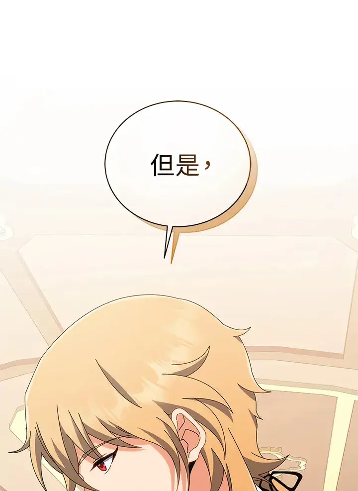 漫画《死灵术师学院的召唤天才》第13话第64张图