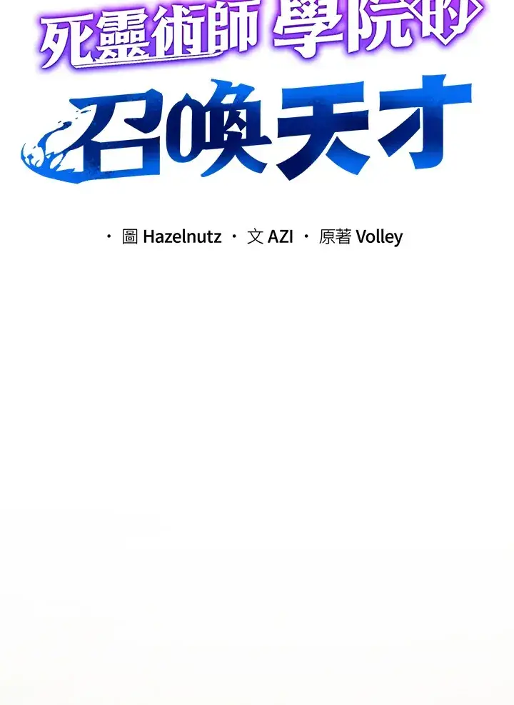 漫画《死灵术师学院的召唤天才》第13话第67张图