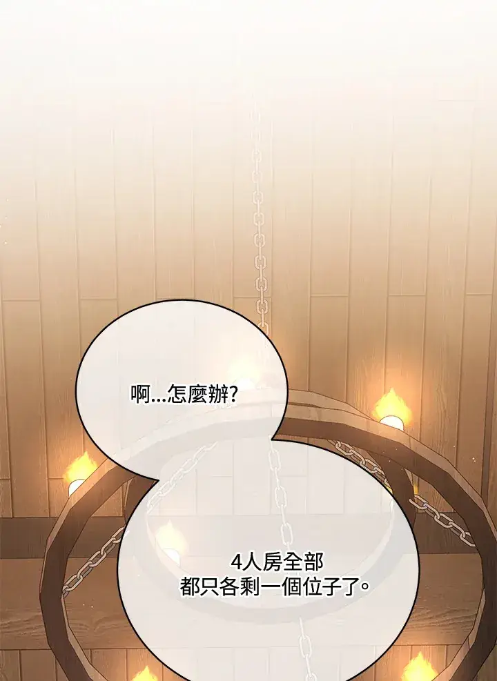 漫画《死灵术师学院的召唤天才》第13话第68张图