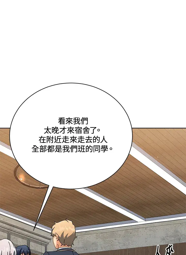 漫画《死灵术师学院的召唤天才》第13话第70张图