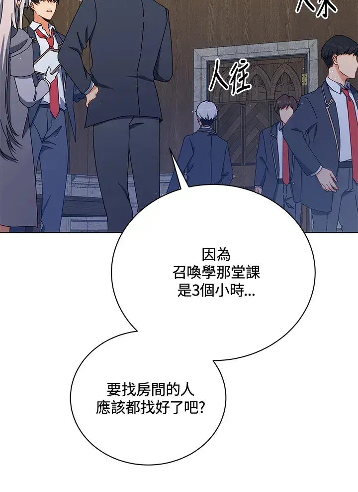 漫画《死灵术师学院的召唤天才》第13话第71张图