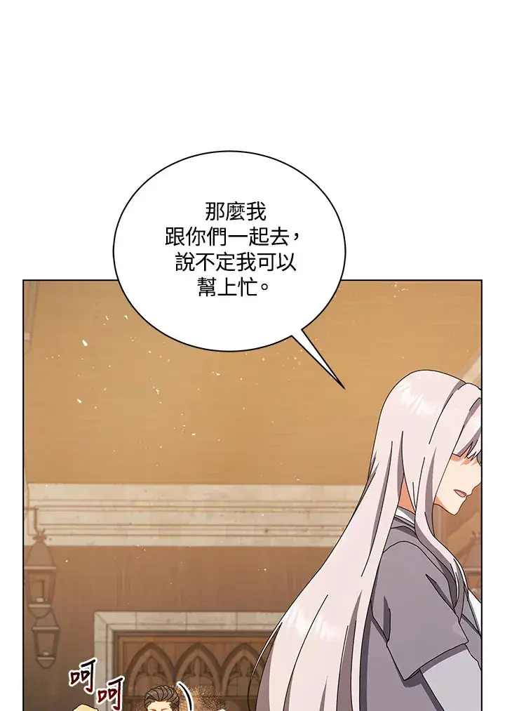 漫画《死灵术师学院的召唤天才》第13话第77张图