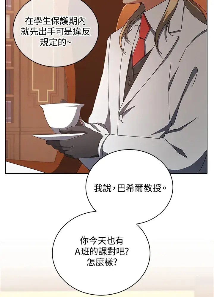 漫画《死灵术师学院的召唤天才》第13话第8张图
