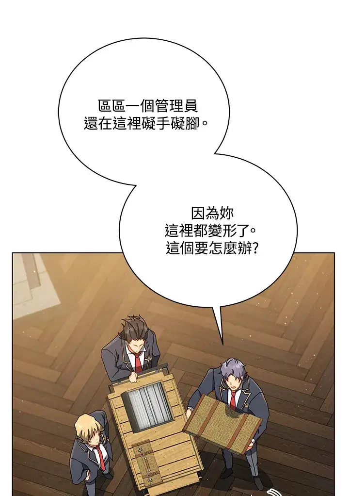 漫画《死灵术师学院的召唤天才》第13话第82张图
