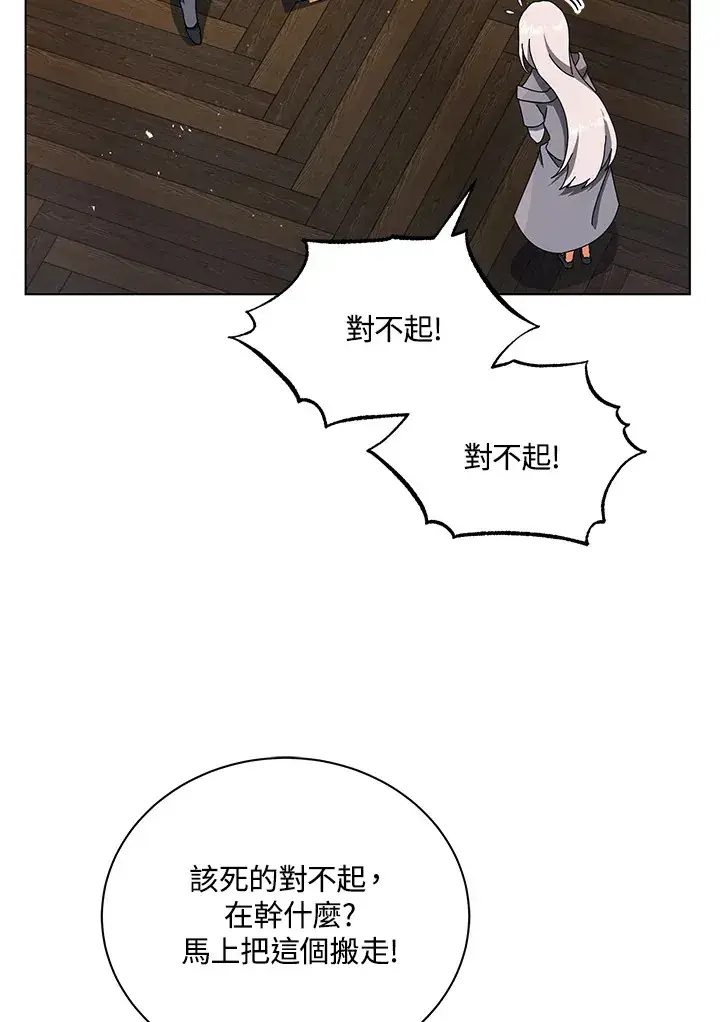 漫画《死灵术师学院的召唤天才》第13话第83张图