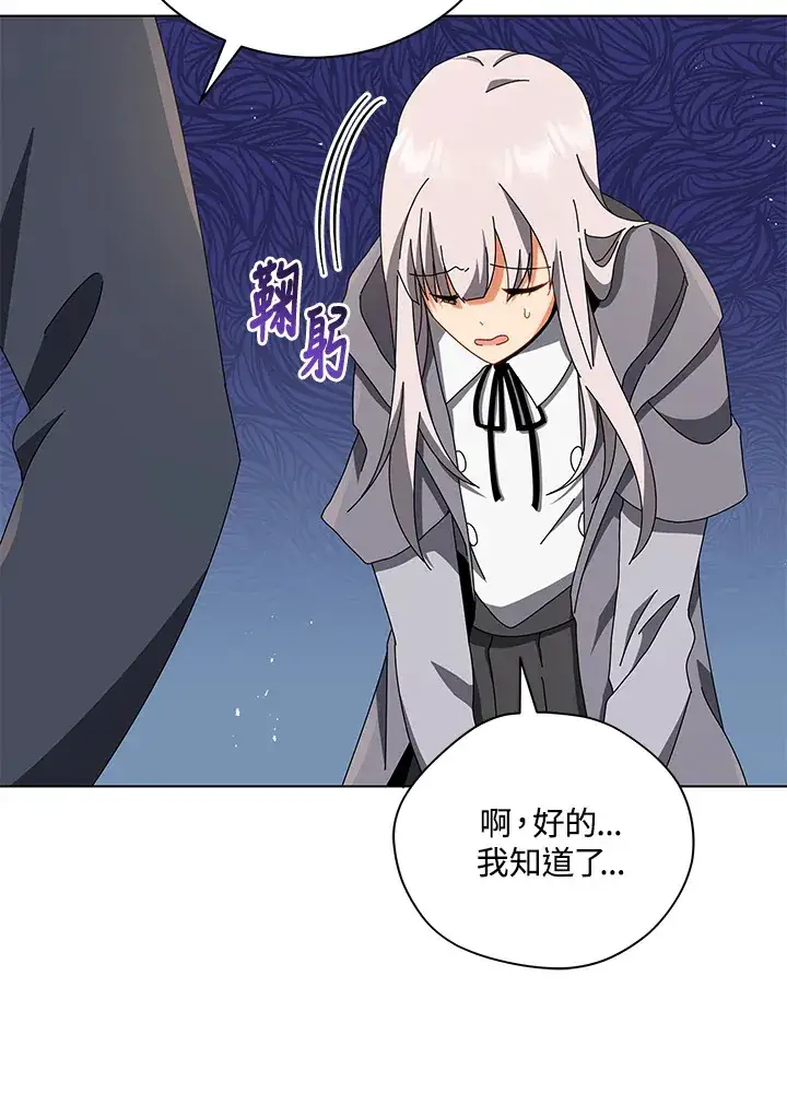 漫画《死灵术师学院的召唤天才》第13话第84张图