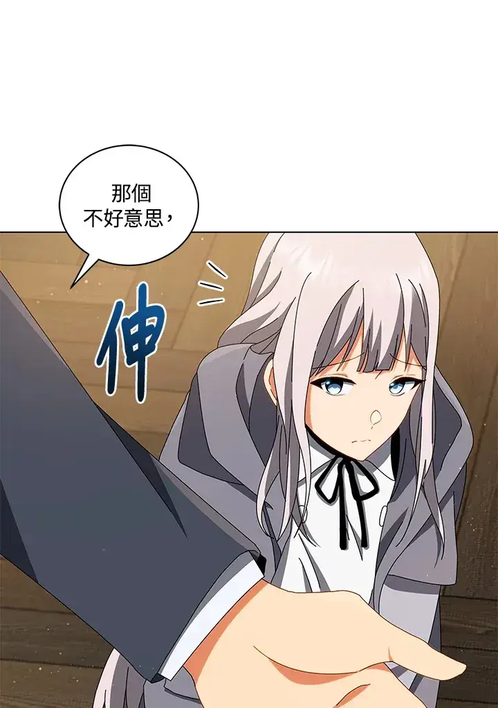 漫画《死灵术师学院的召唤天才》第13话第85张图