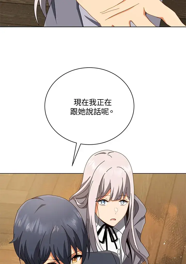 漫画《死灵术师学院的召唤天才》第13话第86张图