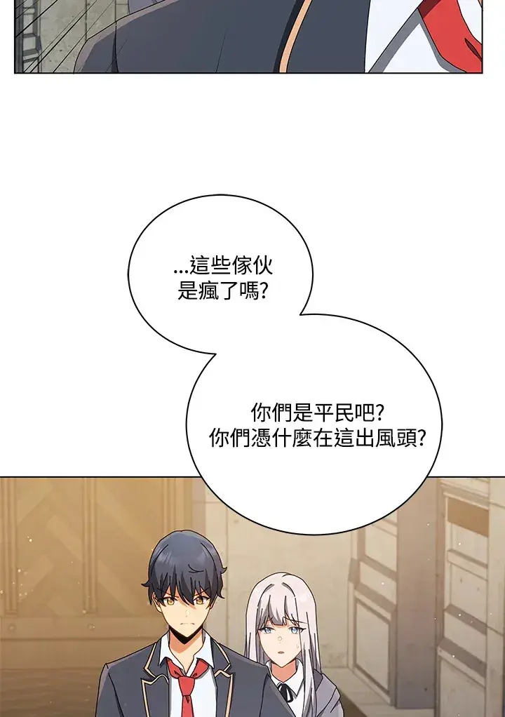 漫画《死灵术师学院的召唤天才》第13话第89张图