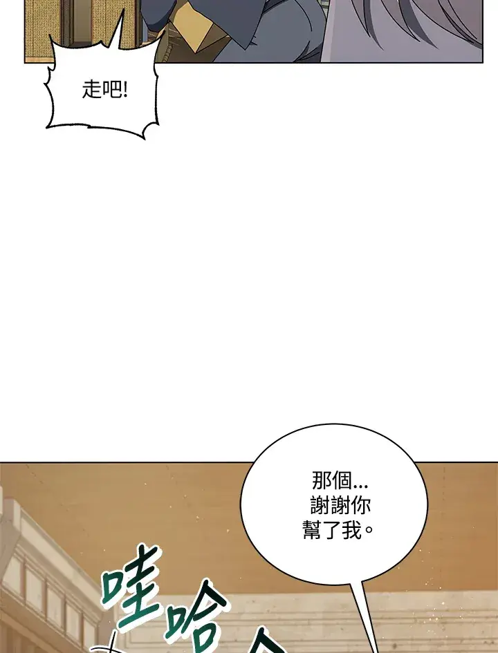 漫画《死灵术师学院的召唤天才》第13话第95张图