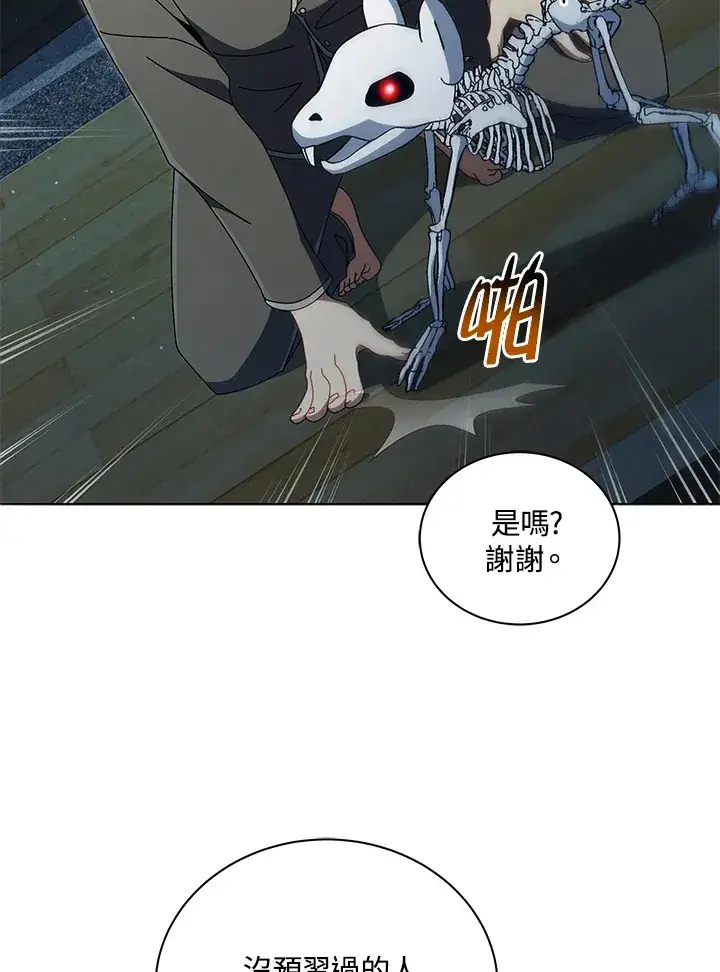 漫画《死灵术师学院的召唤天才》第14话第101张图