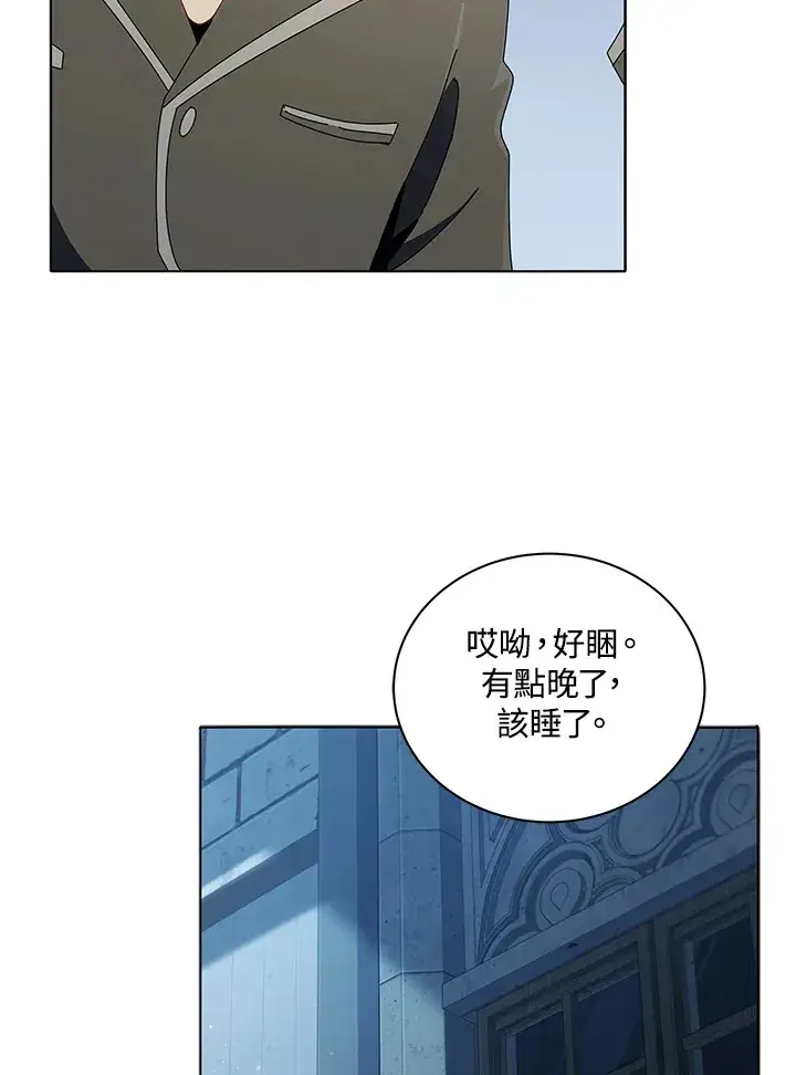 漫画《死灵术师学院的召唤天才》第14话第103张图