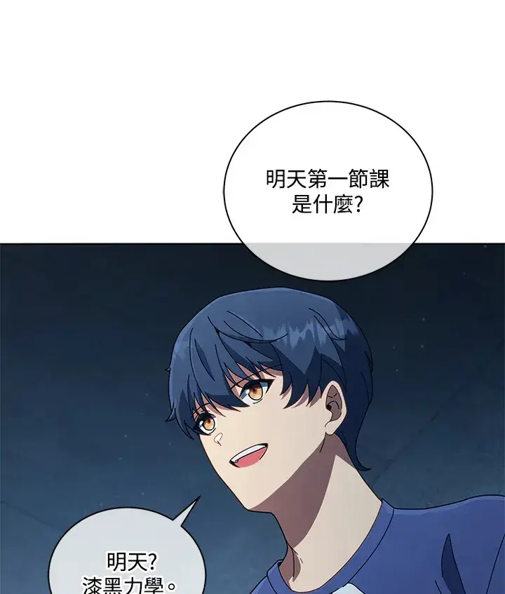 漫画《死灵术师学院的召唤天才》第14话第108张图