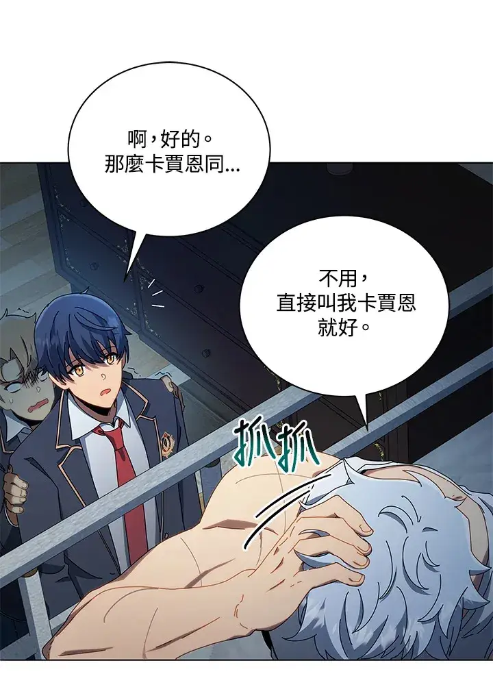 漫画《死灵术师学院的召唤天才》第14话第11张图