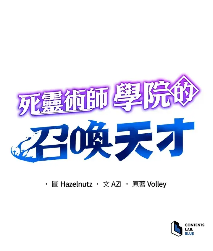 漫画《死灵术师学院的召唤天才》第14话第112张图