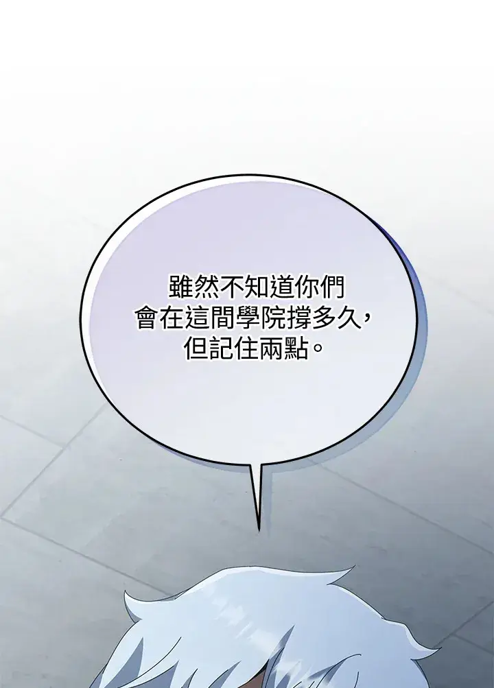 漫画《死灵术师学院的召唤天才》第14话第12张图