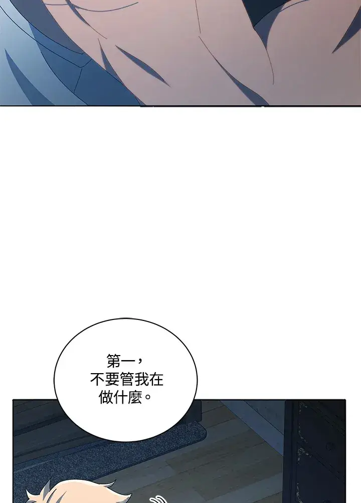 漫画《死灵术师学院的召唤天才》第14话第14张图