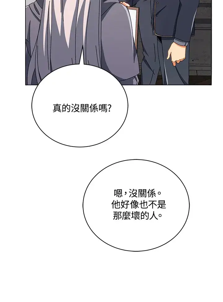 漫画《死灵术师学院的召唤天才》第14话第20张图