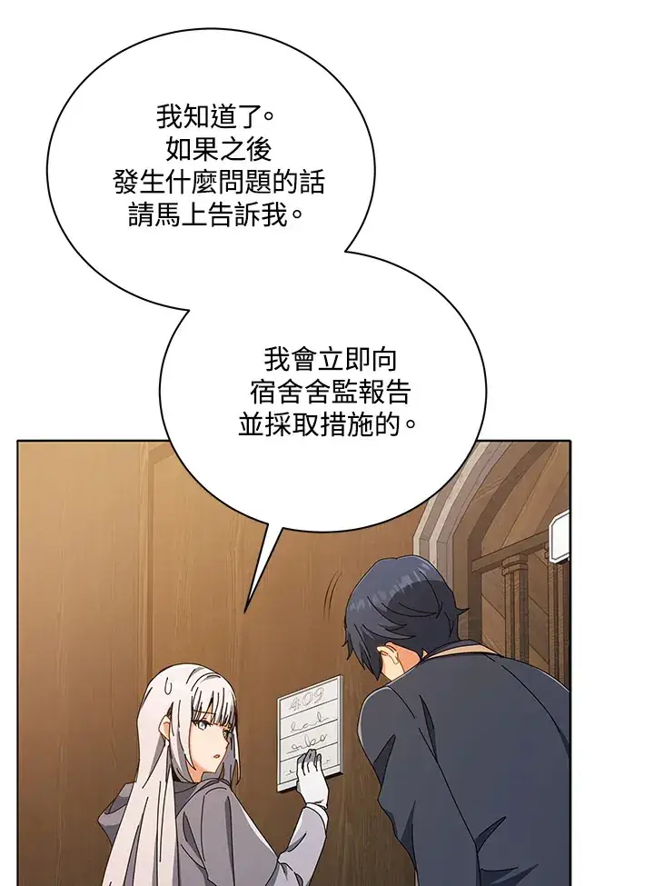 漫画《死灵术师学院的召唤天才》第14话第21张图