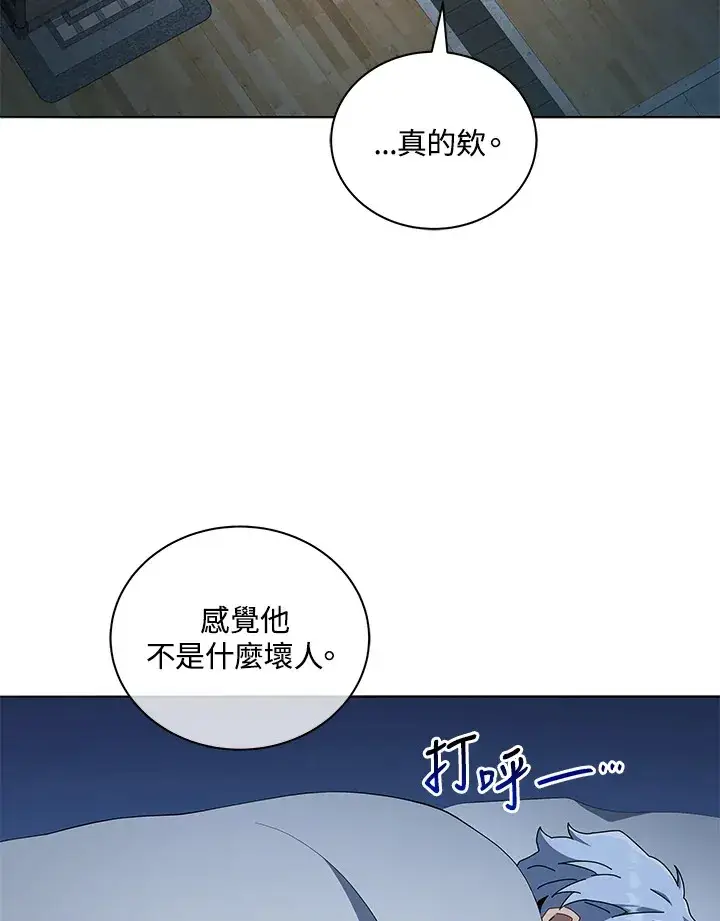 漫画《死灵术师学院的召唤天才》第14话第28张图