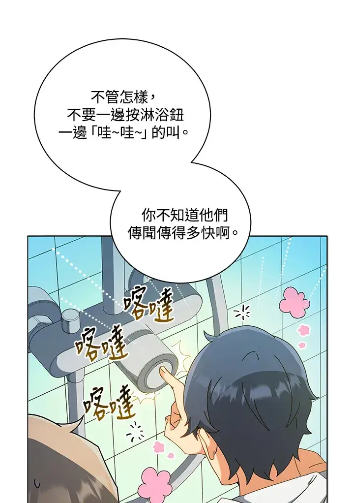 漫画《死灵术师学院的召唤天才》第14话第36张图