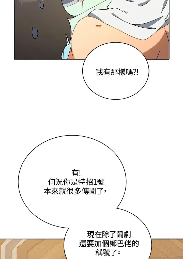 漫画《死灵术师学院的召唤天才》第14话第37张图