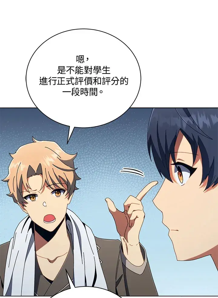 漫画《死灵术师学院的召唤天才》第14话第44张图