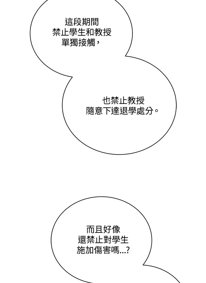漫画《死灵术师学院的召唤天才》第14话第45张图
